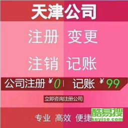 天津河?xùn)|酷易搜商務(wù)代理代辦服務(wù)