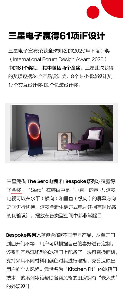三星電子榮獲61項(xiàng)iF設(shè)計(jì)大獎(jiǎng)，以卓越創(chuàng)新引領(lǐng)行業(yè)美學(xué)新篇章